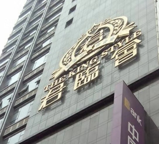 贵阳君临会KTV消费价格点评